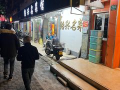 -绍兴名菜馆(可乐路店)