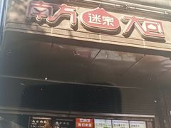 -南方迷宗大包(湖滨店)