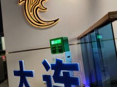 -海味当家·蒸锅海鲜(星海公园店)