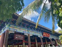 -海南文笔峰盘古文化旅游区