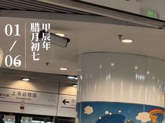-上海动物园(地铁站)