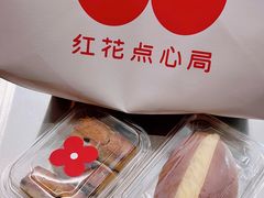 -红花点心局(大观园店)