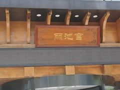 -丽池宫韩式汗蒸会馆(华灯坊店)