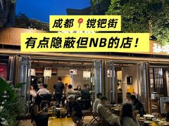 -贰醒·私房小院烧烤 (太古里店)