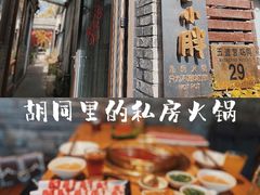 -四喜小胖·北京涮肉(五道营店)