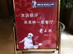 -老正兴菜馆(福州路店)