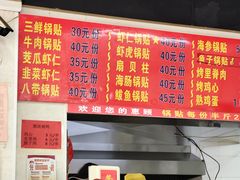 -劈柴院锅贴(沈阳路店)