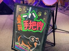 -蒙料·手把肉(望京店)