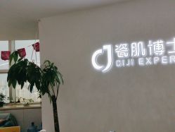 -瓷肌博士·祛痘科技美肤