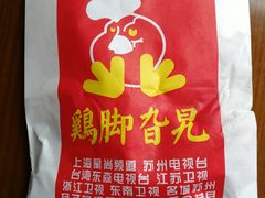 -鸡脚旮旯(苏州中心店)