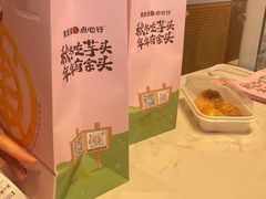 -東更道点心行(文化东路店)