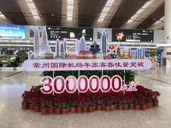 -常州奔牛国际机场