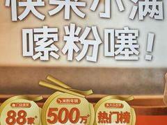 -小满手工粉(北京富力广场店)