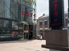 -上海1号私藏菜(黄浦店)