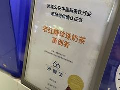 -煲珠公·老红糖珍珠奶茶(长宁龙之梦店)