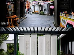 -天目湖山水园