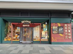 -西西弗书店·矢量咖啡(新光天地店)