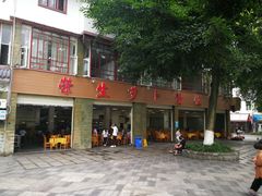 -荣生萝卜汤饭店