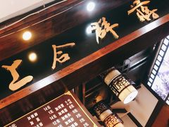 -上合群蒋家肠旺面(紫林店)