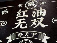 -鱼无双·酸菜鱼(来凤街店)