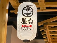 门面-博多舍楽(金利来店)