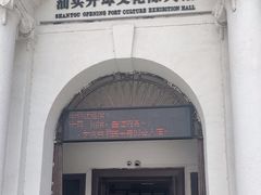 -汕头开埠文化陈列馆