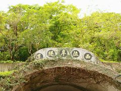 -太鲁阁公园