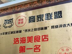 -浩海美食店(闸坡店)