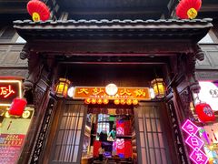 -大妙火锅·非物质文化遗产(锦里店)