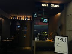 -BAR Signal·鸡尾酒酒吧