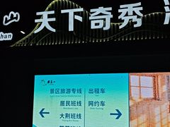 -雁荡山站