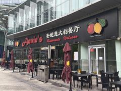 -安妮意大利餐厅(世贸天阶店)