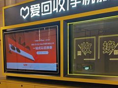 -爱回收(万象城店)