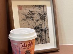 -一杯潮茶·专注潮汕茶饮(朝阳庄店)
