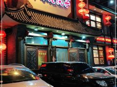 门面-那家老院子(云峰街店)