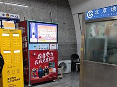 -天坛东门(地铁站)