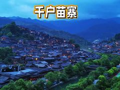 -西江千户苗寨