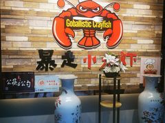 -金陵暴走小龙虾·迷踪蟹(凯德MALL店)