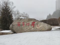 -绥芬河国门景区