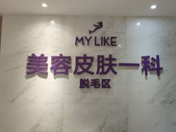-厦门美莱整形美容医院