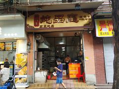 门面-信行丰炖品皇店(光孝路店)