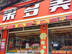 -果多美(纪家庙店)