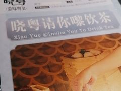 -晓粤·惹味粤菜(凯德乐峰广场店)