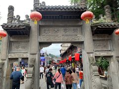 -崇州市街子古镇