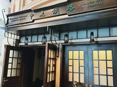 -哈爾濱記憶·城市文化主题餐厅