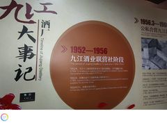 -九江双蒸博物馆