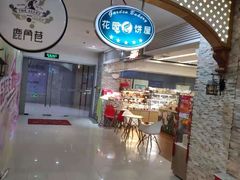 -花园饼屋·吐司蛋糕面包(星海店)