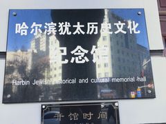 -犹太新会堂旧址