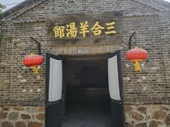 -清风小镇闯关东影视基地