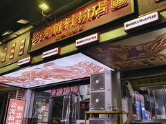 -公交新村粉店(赤岗冲店)